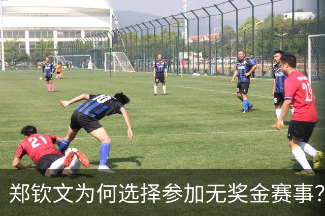 郑钦文为何选择参加无奖金赛事？背后的三大原因解析