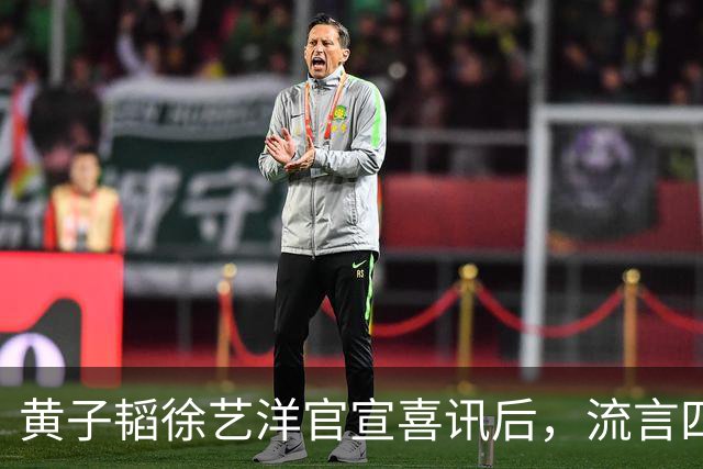 黄子韬徐艺洋官宣喜讯后，流言四起，她泪流满面回应